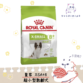 【ROYAL CANIN 法國皇家】狗 XSA+8 迷你型 熟齡犬 1.5kg 飼料 超小型 老犬｜皇家 一般