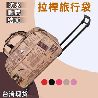 臺灣現貨🔥行李箱 拉桿包 拉桿旅行袋 手提行李箱 登機箱 商務箱 手提箱 手提旅行袋 出國 可上飛機 出國必備 登機包