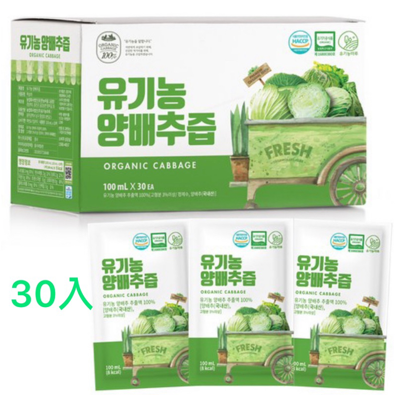 ［粉是愛吃] 24小時內出貨！免運 韓國Organic Maru 高麗菜汁 100ml 30