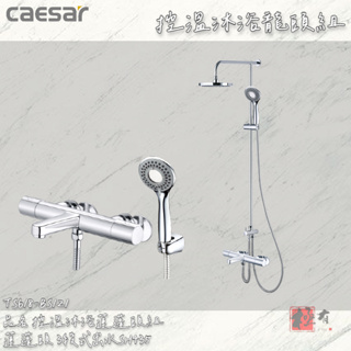 🔨 實體店面 可代客安裝 CAESAR 凱撒衛浴 TS618 BS121鏡櫃 實體店面 可代客施工