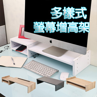 可超取 螢幕架MIT加厚1.5cm螢幕增高架/桌上架/鍵盤架 置物架 墊高架 電視架 主機架【A級家居】SH223