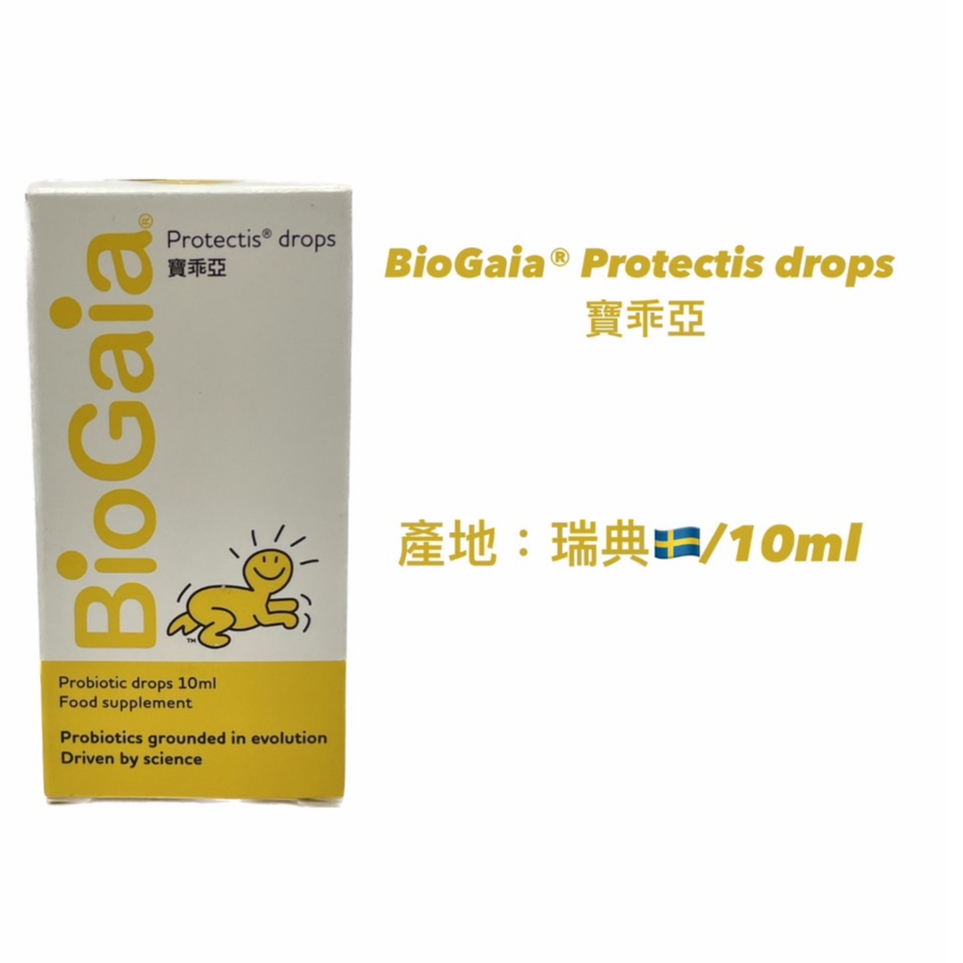 實體藥局★天天出貨★現貨 寶乖亞Bio Gaia D 益生菌+維生素D 10ml/盒