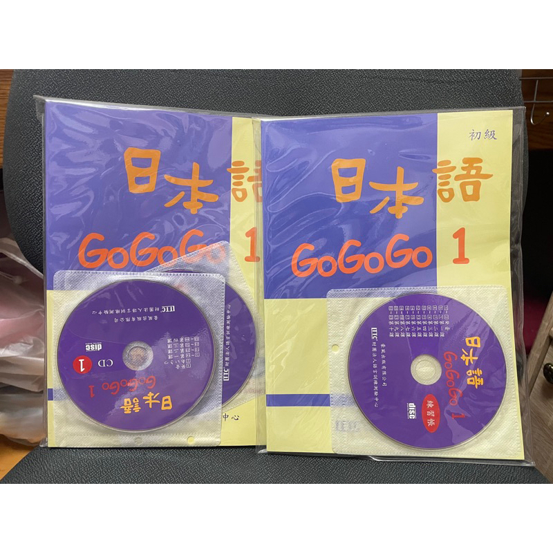 全新日本語GoGoGo 1  課本加練習帳（含光碟）
