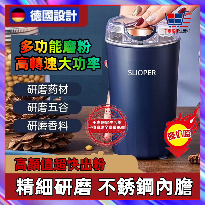 公司現貨🏆熱賣 電動磨粉機 磨豆機 不鏽鋼磨粉機 磨粉器 電動磨豆機 研磨機 打粉機 咖啡研磨機 咖啡磨豆機 磨豆機電動