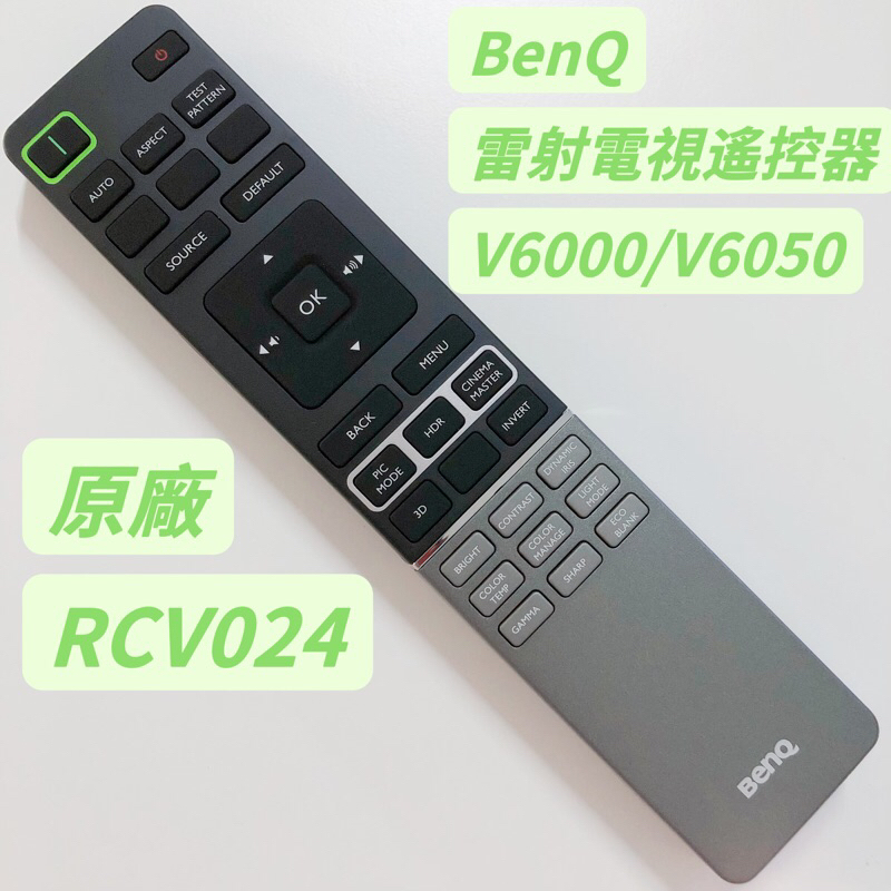 «原廠»BenQ 4K雷射電視遙控器 BenQ紅外線遙控器RCV024 BenQ 4K投影機遙控器V6000 V6050