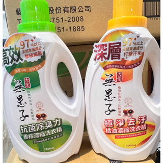 🌈隔日到貨❤️箱購(6瓶)享優惠❤️❤️古寶無患子 橘油//青檸 洗衣精2000毫升❤️超取限2瓶