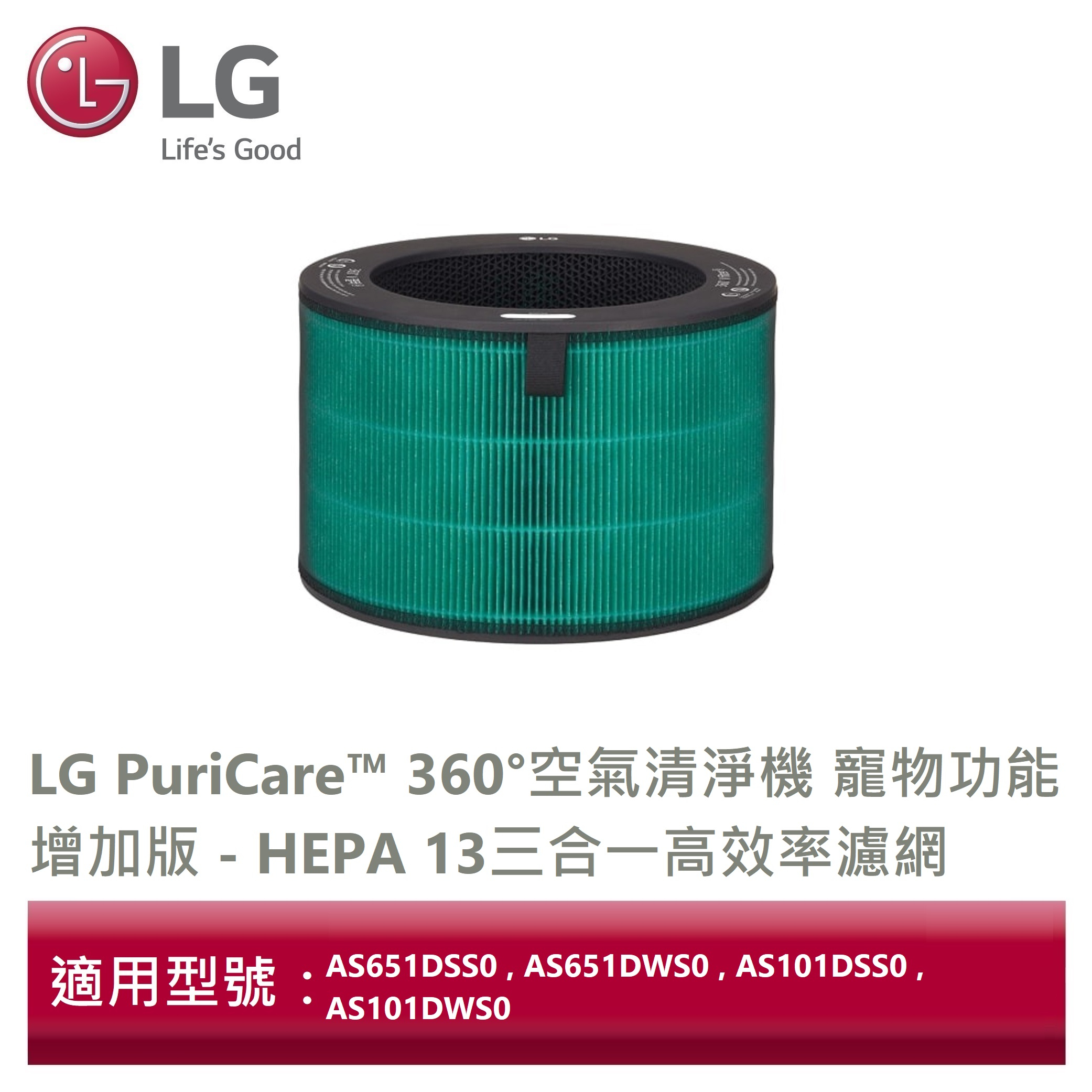 LG樂金 PFSDQC01 360°空氣清淨機 寵物功能增加版 - HEPA 13五合一高效率濾網-光觸媒