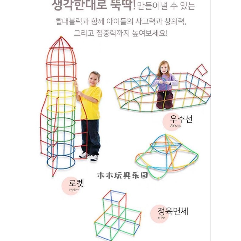 ［二手近全新］兒童搭建玩具 軟吸管魔法聰明棒 積木構建拼插DIY 幼兒園組合建構教具
