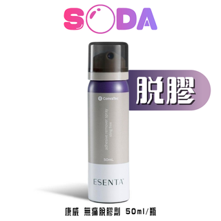 康威 無痛脫膠劑 50ml/瓶 造口殘膠必備 除膠劑 “新包裝 新效期”