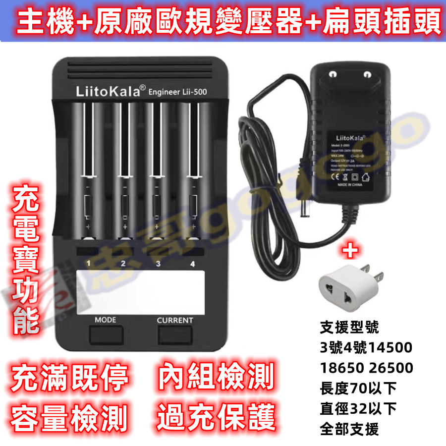 台灣現貨LiitoKala Lii-500萬能充電器+歐規原廠變壓器+測內阻+容量檢測+修復電池3號4號鎳氫電池萬能充電