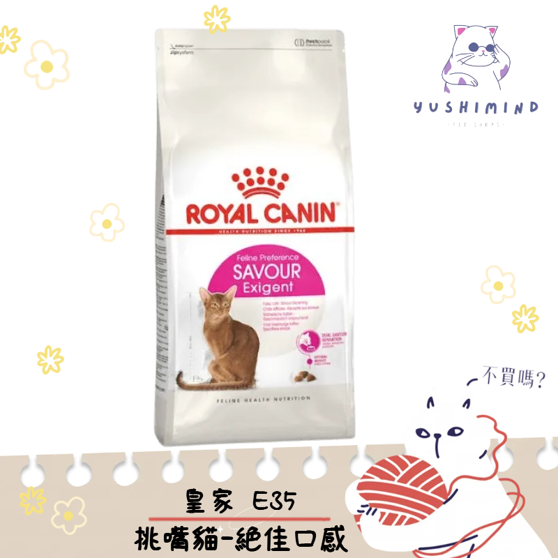 【ROYAL CANIN 法國皇家】貓 E35 挑嘴成貓 絕佳口感 飼料 2KG／4KG 2種顆粒 挑嘴｜皇家 一般