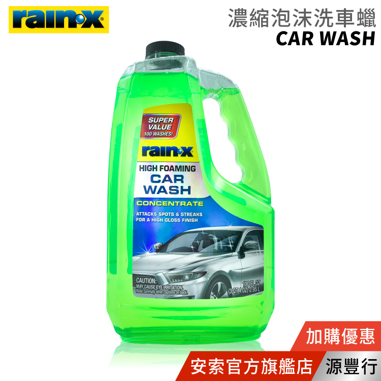 Rain-X 潤克斯 濃縮泡沫洗車蠟 2.95L【台灣總代理 源豐行】