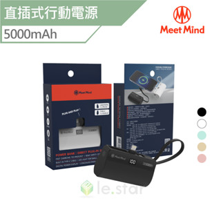 Meet Mind PD/QC 5000mAh 直插式行動電源 口袋行動電源 小巧便攜 附L頭+C頭 數位顯示 隱藏腳架