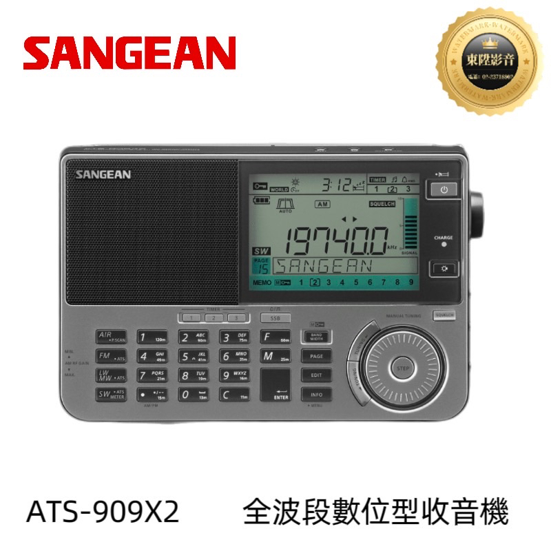 山進SANGEAN ATS-909X2 調頻 / 短波 / 中波 / 長波 多頻段收音機