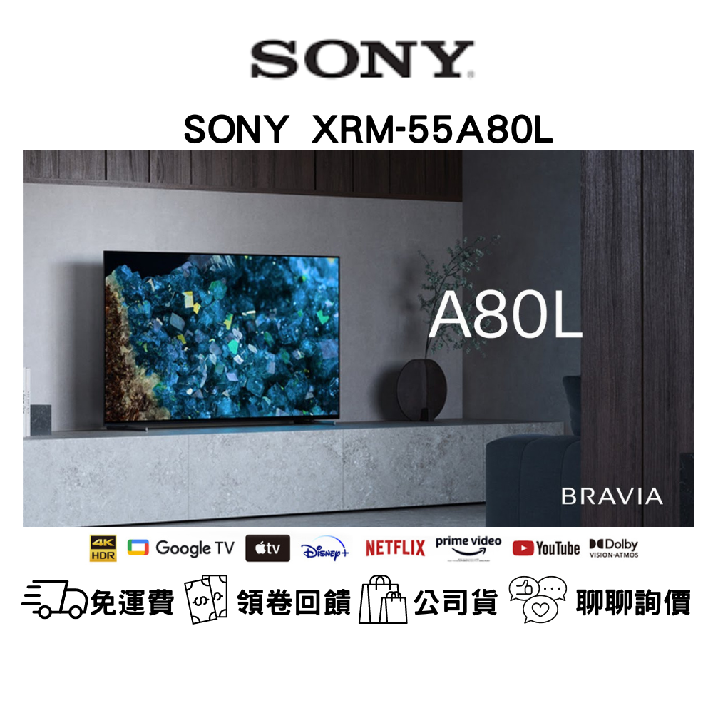 註冊有禮送 2000 SONY XRM-55A80L 4K HDR OLED 日本製 公司貨 免運費 新竹以北含基本安裝