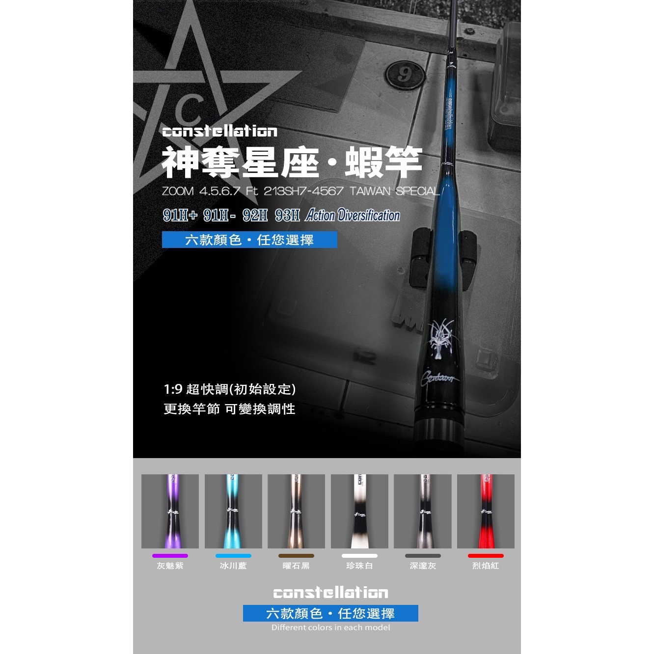 【漁樂商行】鉅灣WEFOX 神奪星座-蝦竿 可換調性 ZOOM 4.5.6.7尺 六款顏色 可變化調性 釣蝦 配備