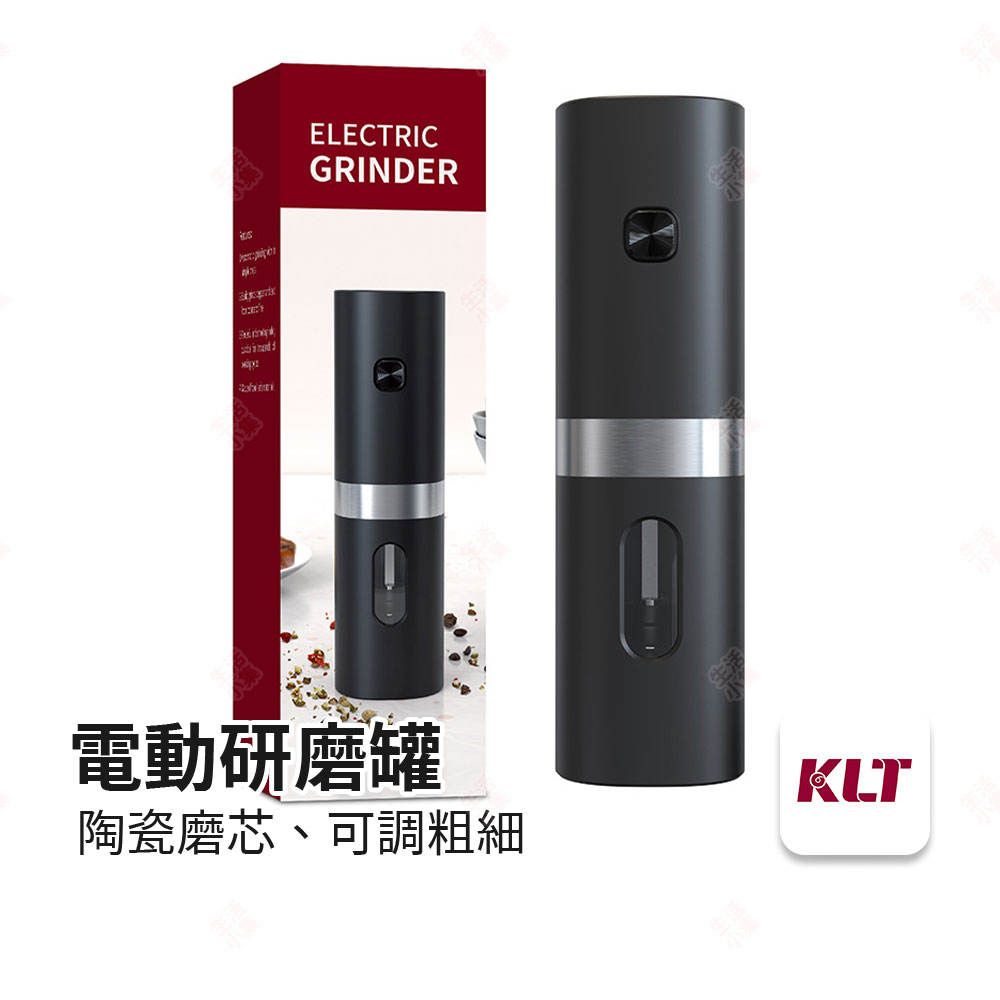 【現貨+台灣出貨】電動研磨罐 KLT科力通 黑胡椒研磨器 調味罐 研磨瓶 磨粉機 磨豆機 胡椒罐 粗鹽研磨器 生活小品