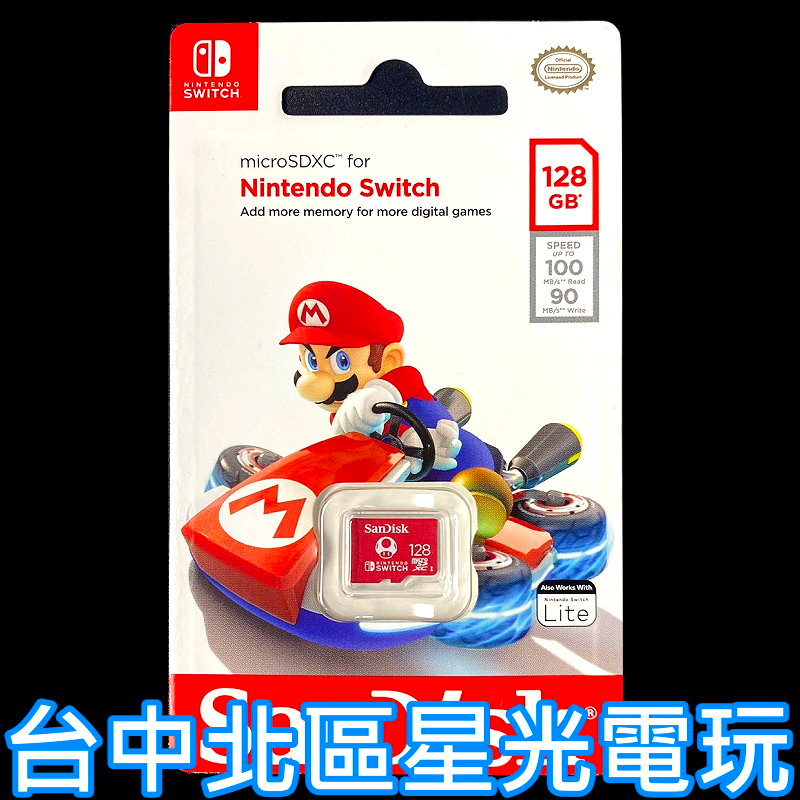 二館【NS週邊】 SanDisk 任天堂授權 Switch 專用記憶卡 128GB 128G Micro SD卡【星光】