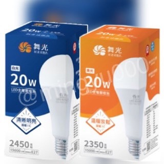 【附發票‧保固兩年】舞光 LED E27 20W 25W 38W 50W E40 75W 大瓦數燈泡 無藍光 全電壓