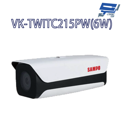 昌運監視器 SAMPO聲寶 VK-TWITC215PW(6W)  AI車牌辨識 攝影機  (白光)  請來電洽詢