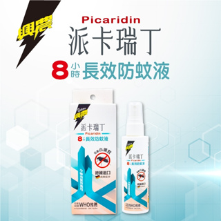 【全館590免運】8小時長效派卡瑞丁防蚊液-80ml (德國進口Picaridin)小黑蚊 興農