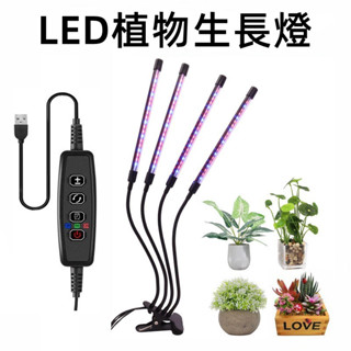 ⚡特價⚡植物燈 多肉植物 UV燈 植物生長燈 水草燈 多肉 五段調光 三色切換 全光譜 雙管 三管 四管 定時調