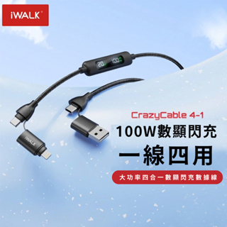 iWALK 四合一 快充數據線 100W 功率顯示 數據閃充 充電線 適用安卓 頻果 Type-C PD快充 可充筆電