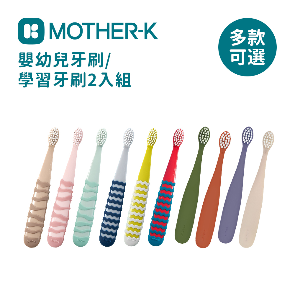 MOTHER-K 韓國 K-MOM 第一第二階段 嬰幼兒牙刷 0.5階段 學習牙刷2入組 多款可選