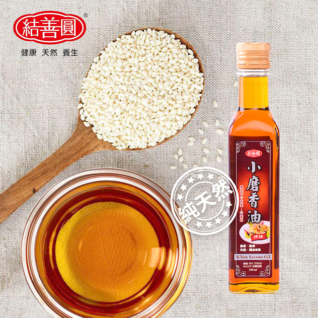 【結善圓】 小磨香油 250ml 玻璃瓶裝｜2025/12｜特級 香油 油品｜金潤益