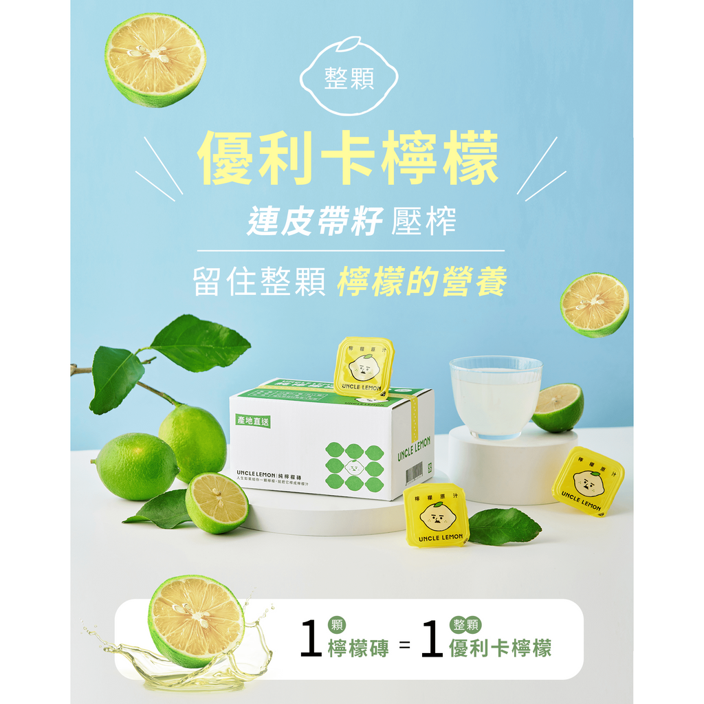 （快速出貨）檸檬大叔 純檸檬磚 蜂蜜檸檬 金桔檸檬  一盒12入 100%檸檬汁 檸檬膠囊 台灣屏東產地直送 台灣製造