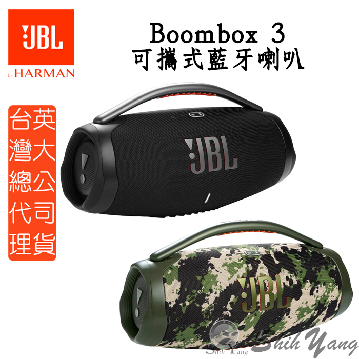 JBL BOOMBOX 3 可攜式戶外藍牙喇叭 震撼音效 強勁低音 IP67防水 藍芽喇叭 藍芽音響 公司貨保固一年