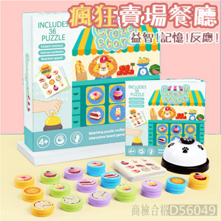 現貨〔兒童桌遊】木製瘋狂賣場餐廳 認知 配對 ♥ 記憶力 反應力 遊戲 ♥ 商檢合格 邏輯思維 專注力訓練 玩具