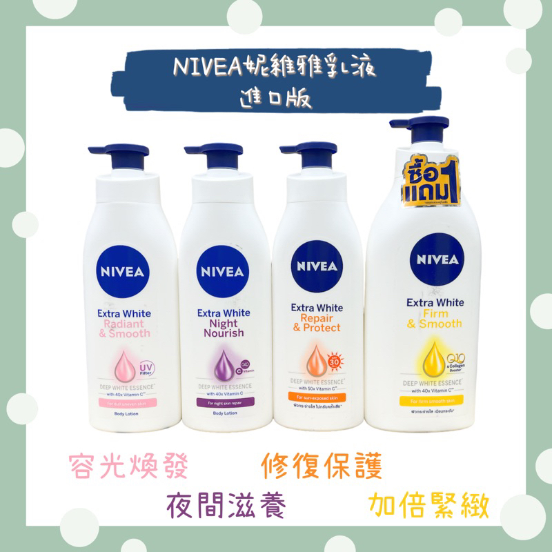 ❗️99免運❗️NIVEA妮維雅潤膚乳液 進口版 350ml/600ml 現貨 立即出貨～