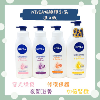 ❗️99免運❗️NIVEA妮維雅潤膚乳液 進口版 350ml/600ml 現貨 立即出貨～