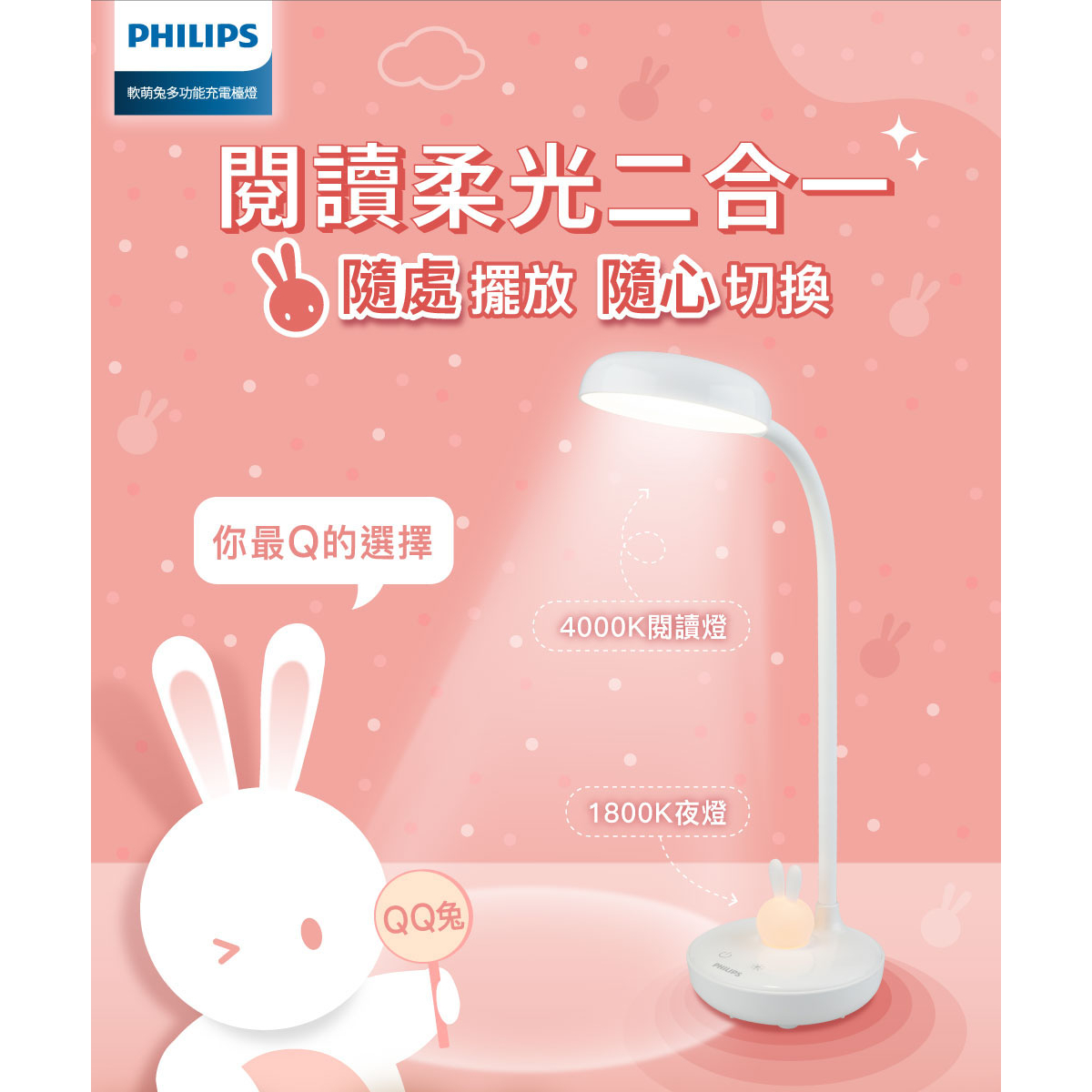 官方專售【Philips 飛利浦】66206 軟萌兔多功能充電檯燈(PD054)