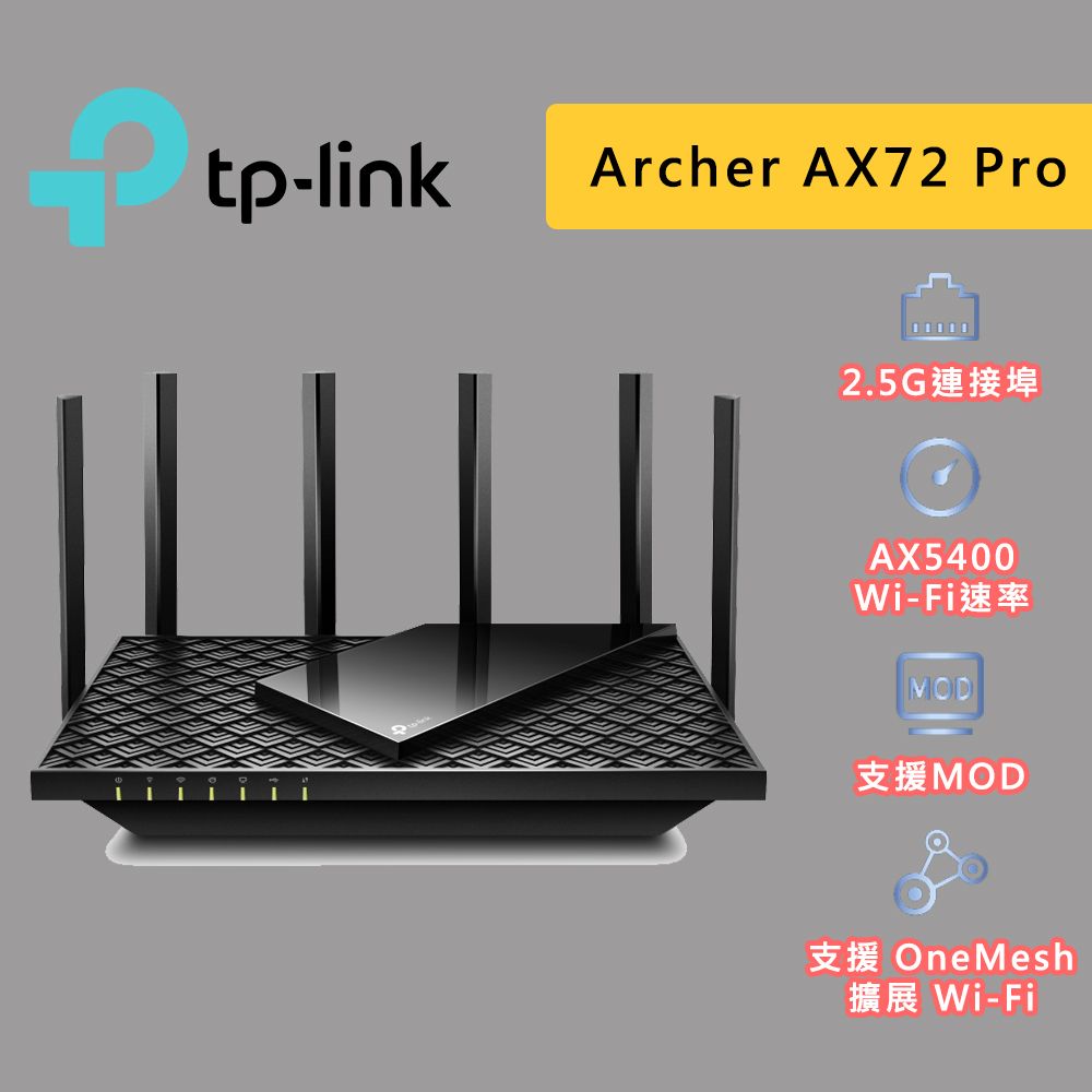 TP-Link Archer AX72 Pro AX5400 WiFi6 雙頻 wifi分享器 路由器 2.5G 連接埠