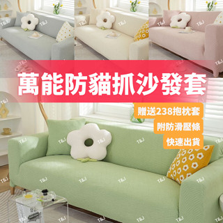 @T$J家居 升級版防貓抓沙發套 防尿防水沙發套 L型沙發套 通用彈力沙發椅套 單人+雙人+三人+四人組合沙發套 可水洗