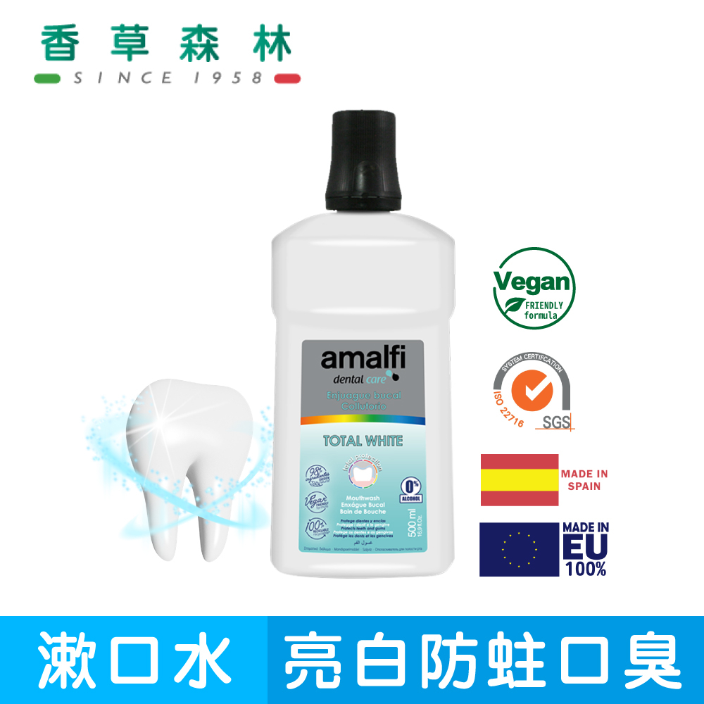 amalfi 美白+防蛀+除口臭防牙周病潔白漱口水(500ml)【香草森林CLIVEN】西班牙