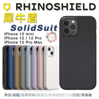 犀牛盾 SolidSuit 耐衝擊 軍規 防摔殼 保護殼 手機殼 適用 iPhone12 pro mini max