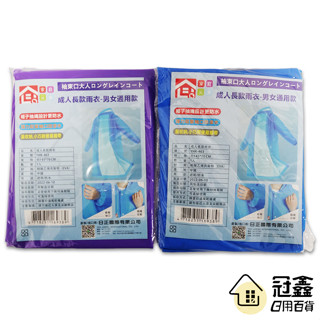 {雨具}EVA成人長款雨衣(463)/環保雨衣/雨衣 [A5-1] - 大番薯批發網
