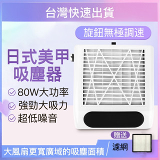 小不記👉110V可調速 大功率日式美甲吸塵器 美甲吸塵機 卸甲機指甲打磨機超強吸力抽拉式過濾網清潔平面吸塵器