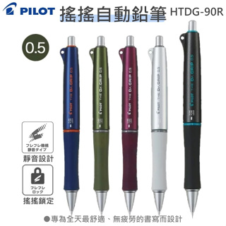 畢業禮物【花屋】Pilot 百樂 Dr. Grip 中性筆 原子筆 自動筆 自動鉛筆 多功能筆 搖搖健握筆