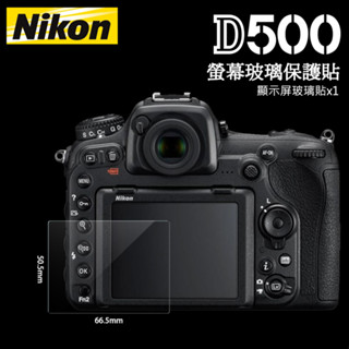 📸NIKON 尼康 D500 LCD 螢幕玻璃保護貼 保護膜 玻璃貼 玻璃膜 相機貼 相機膜 免裁切 熱靴蓋