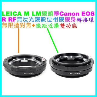 神力環無限遠對焦+微距近攝Helicoid LEICA M LM鏡頭轉佳能Canon EOS R RP RF相機身轉接環