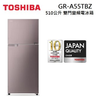 TOSHIBA 東芝 510公升 雙門變頻電冰箱 GR-A55TBZ GR-A55TBZ(N)