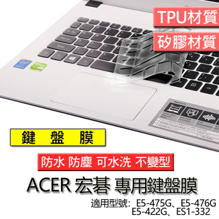 ACER 宏碁 Aspire E5-475G E5-476G E5-422G ES1-332 筆電 鍵盤膜 鍵盤套