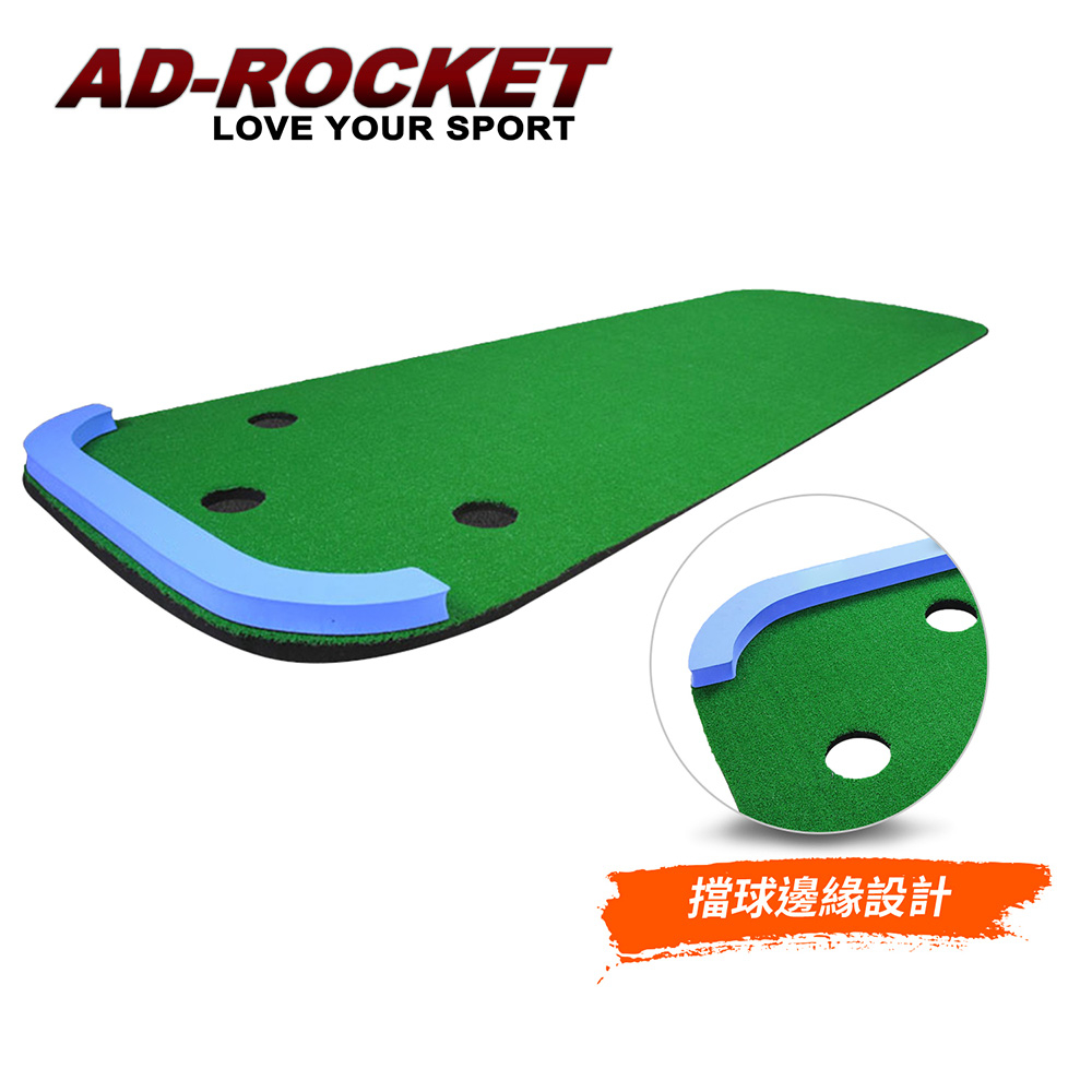 【AD-ROCKET】超擬真草皮炫彩果嶺推桿練習毯 加大款｜品牌旗艦店 打擊草皮練習器(台灣24h出貨)