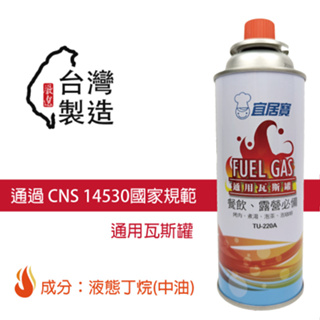 【台灣製造】宜居寶 卡式爐專用瓦斯罐3入 220g【通過國家檢驗 CNS14530】