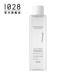 1028 胺基酸健康淨潤卸妝水【買一送一】