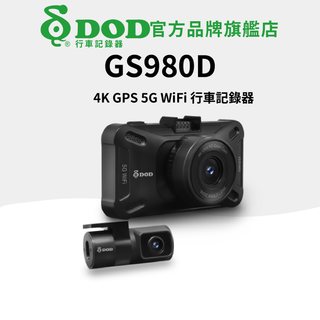DOD GS980D 5G WiFi 雙鏡頭行車記錄器 真4K GPS 送128G(U3)